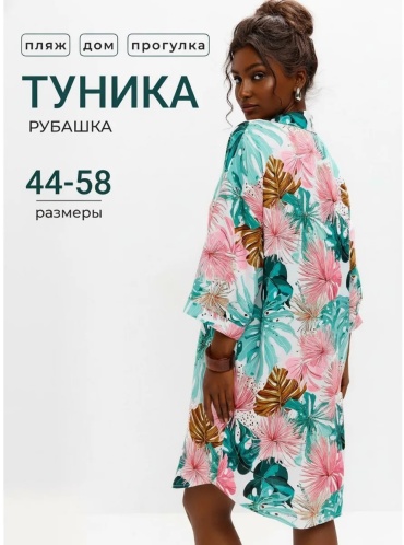 Туника голубой, розовый, бирюзовый