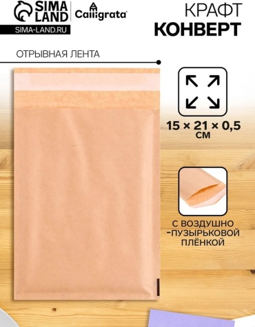 Пузырчатый почтовый конверт, 15x21, 10 шт, бежевый