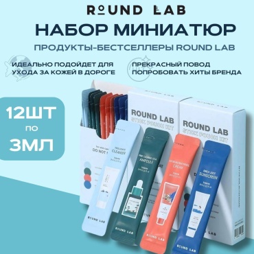 Round Lab Stick Pouch Kit набор по уходу за лицом для женщин