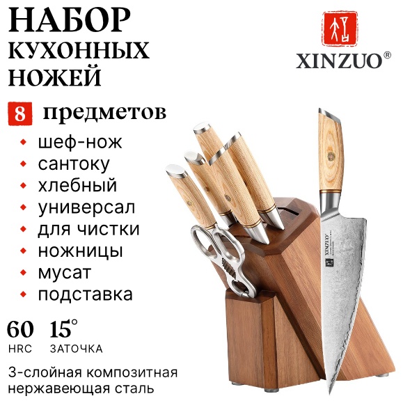 Набор ножей XINZUO B37S-H8, лезвие: трехслойная сталь 5 шт