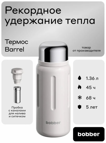 Классический термос Bobber 541487609 1.36 л серый