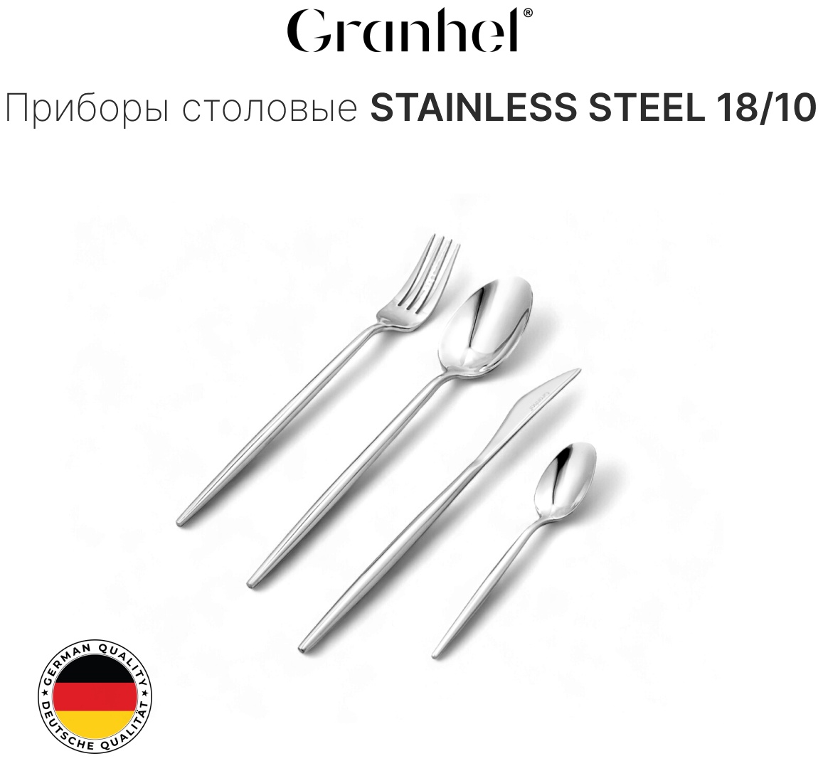 Набор столовых приборов Granhel 24 шт, серебристый Granhel Stainless steel 18/10