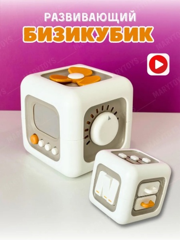 Бизикуб LIMMPO KIDS Бизикубик