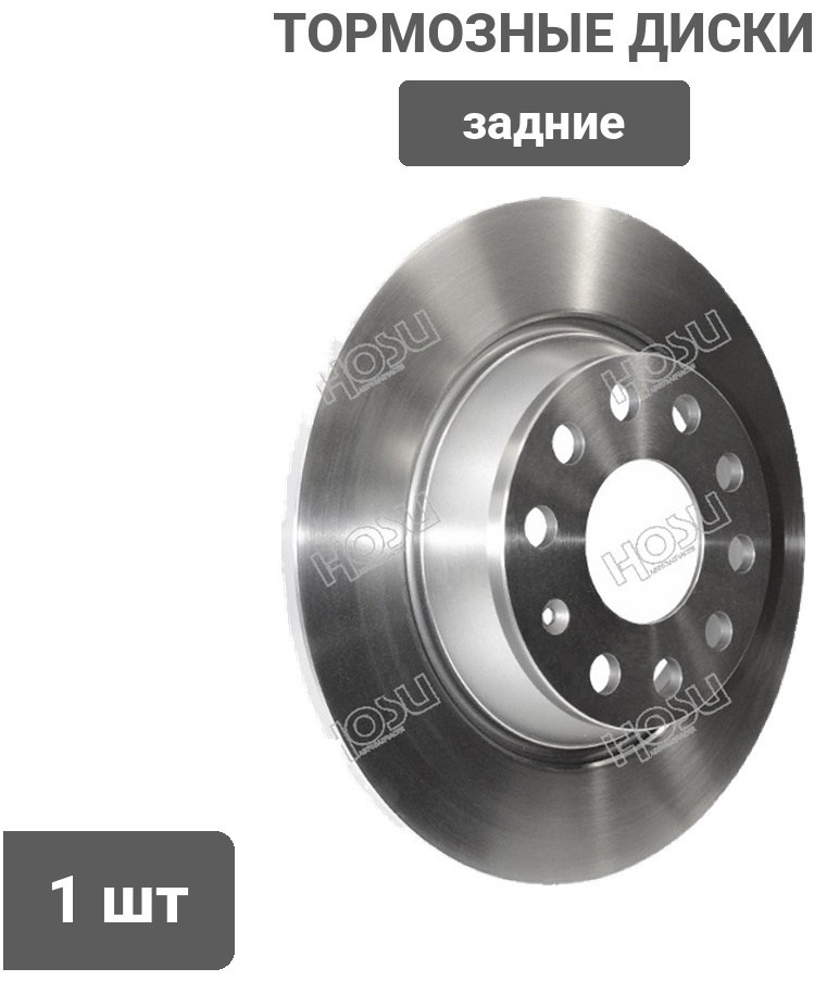 Диски HOSU задние HSDB0075-M