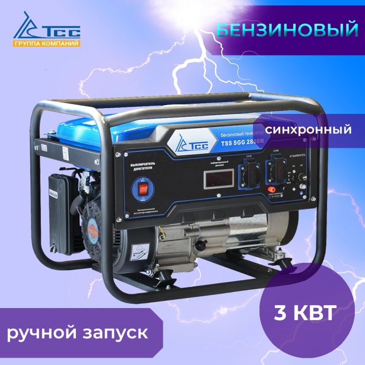Электростанция бензиновая ТСС 2.8 кВт 1 (220 В), SGG 2800N