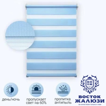 Восток-Жалюзи Ролл-шторы/ День-ночь голубой 70x170 см
