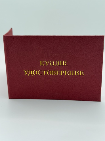 Бланк документа Удостоверение по квалификации, А6, листов 1 шт