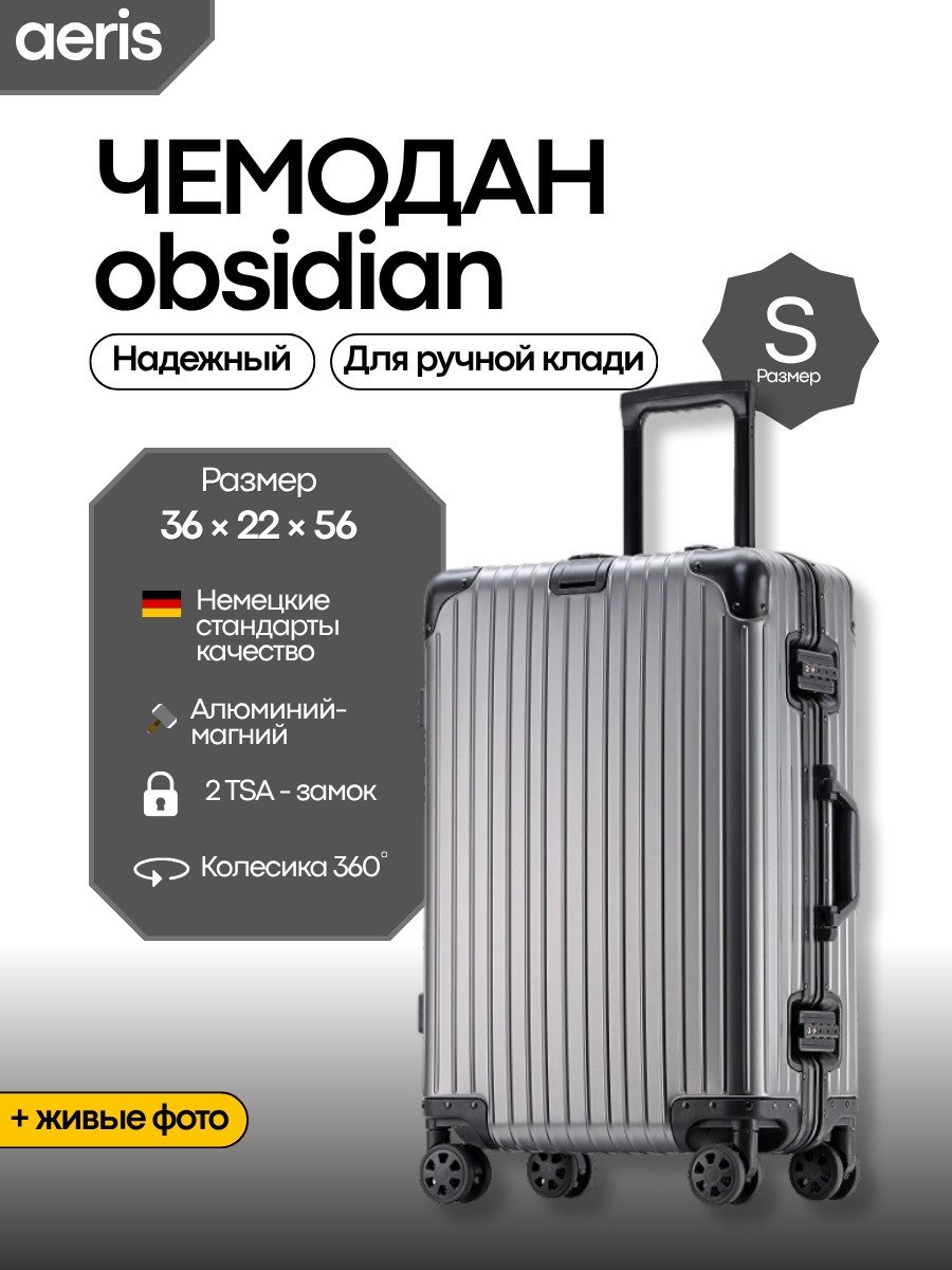 Чемодан OBSIDIAN алюминий 45 л черный