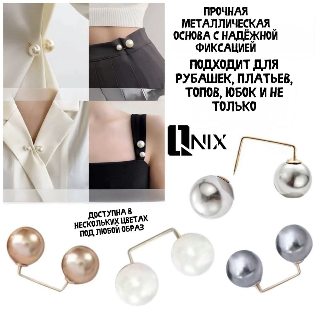 Зажим для одежды Qnix бусы