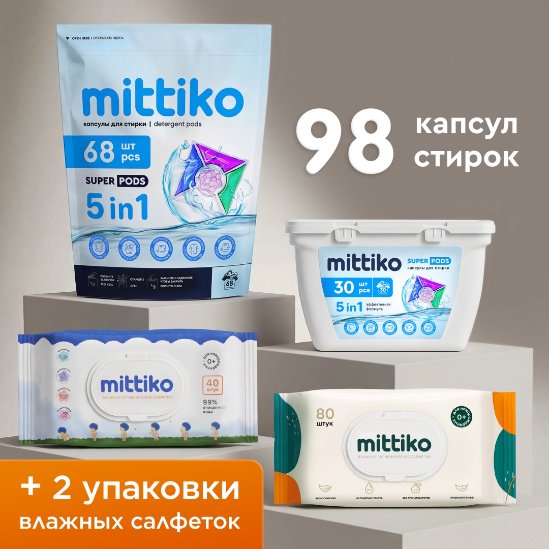 Капсулы Mittiko Super Pods 5 в 1 98 шт
