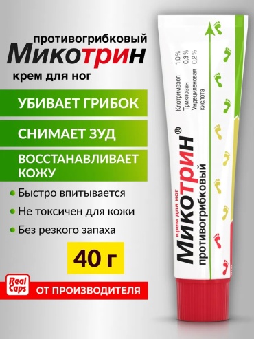 Микотрин крем от грибка ног 40г крем 1 шт