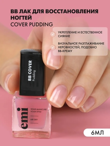 E.Mi лак Cover Pudding PINK 6 мл