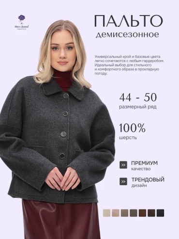 Пальто серый