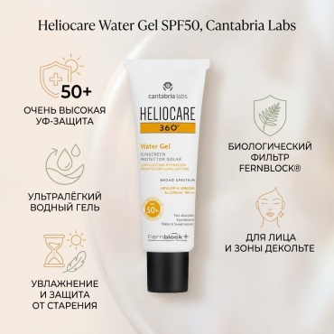 Cantabria Labs гель-флюид Heliocare Water Gel SPF50 для лица и зоны декольте 50 мл
