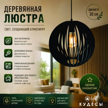 Люстра потолочная Кудесы light E27, кол-во ламп: 1 шт