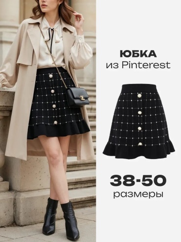 Юбка трапеция белый