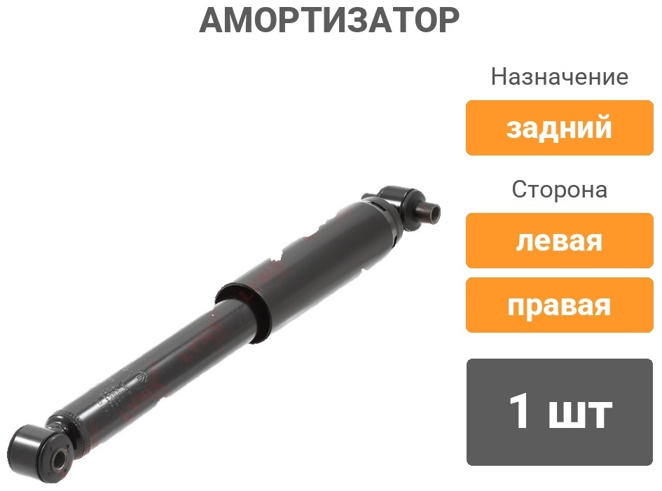 Амортизатор LYNXauto задний G12850LR 1 шт