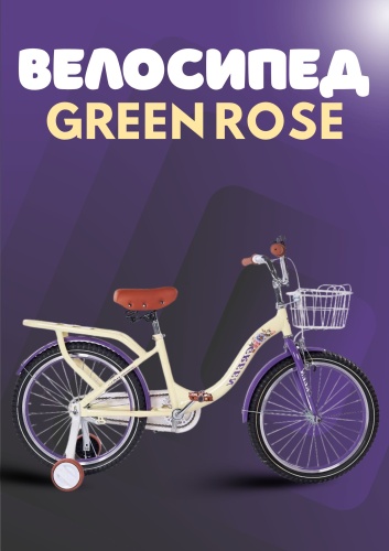 Велосипед Green Rose AN3 2025 12 дюймов белый-фиолетовый