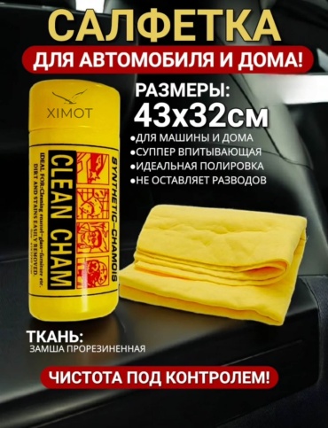 XIMOT салфетка xmt 1 шт