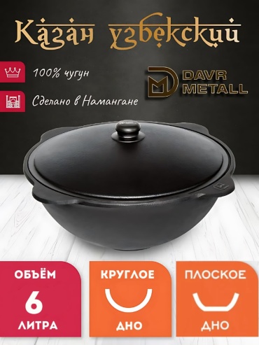 Казан DAVR METALL 6 л, чугун