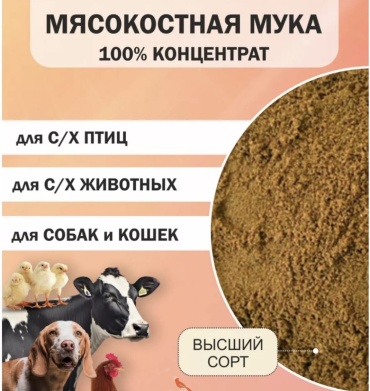 Мясокостная мука Altyn Dan добавка в корм 1000 мл