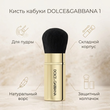 DOLCE&GABBANA Kabuki Brush 1