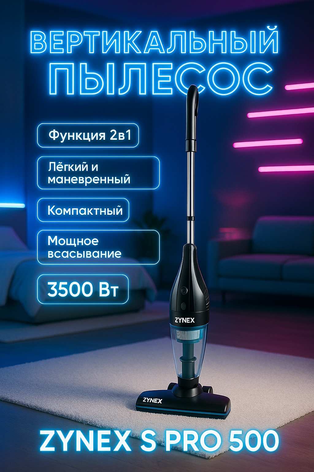 Пылесос Zynex S PRO 500 черный
