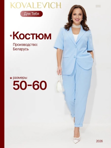 Костюм повседневный голубой