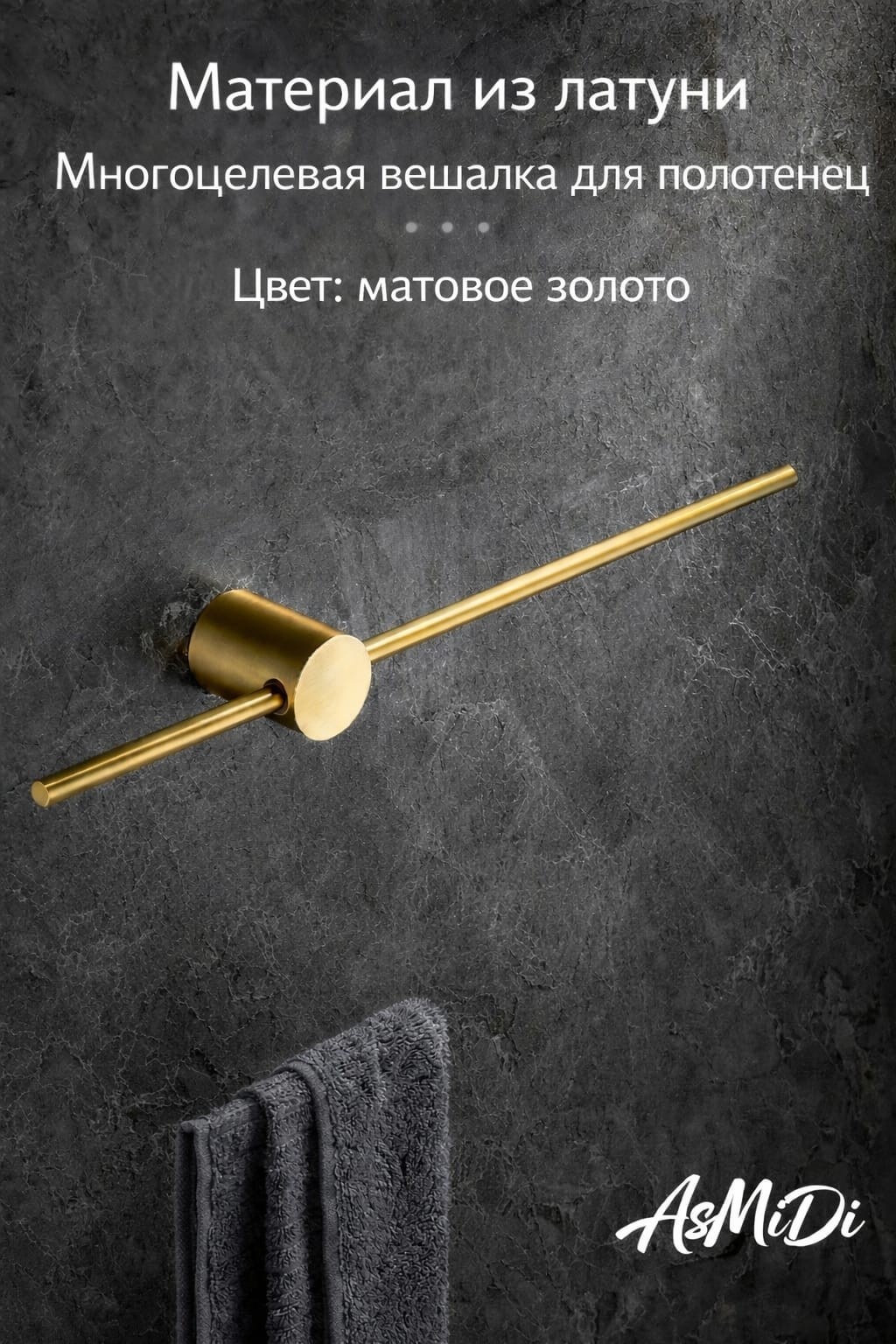 AsMiDi держатель Vraca 1 шт, латунь