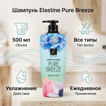 Elastine Pure Breeze шампунь 500 мл