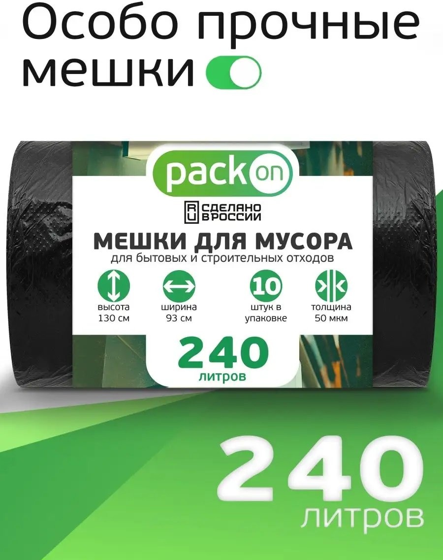 240-10-50рул 240 л