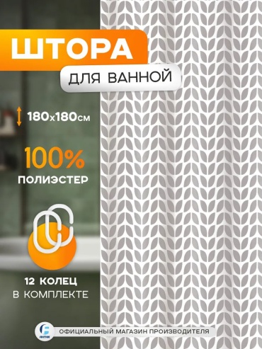 Штора для ванной 194275755 180x180 серый, полиэстер