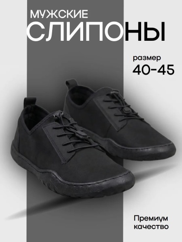 Слипоны черный