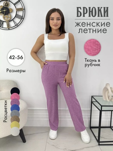 Брюки фиолетовый