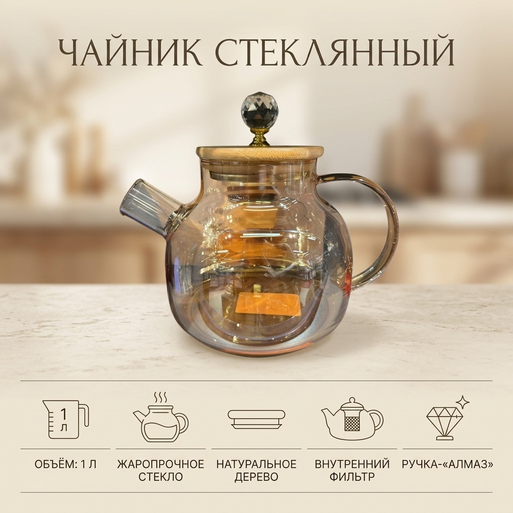 Чайник Чайник стеклянный с крышкой из дерева и декоративной стразой 1 л, стекло