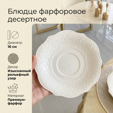 Десертная тарелка 16 см, 1 шт, керамика