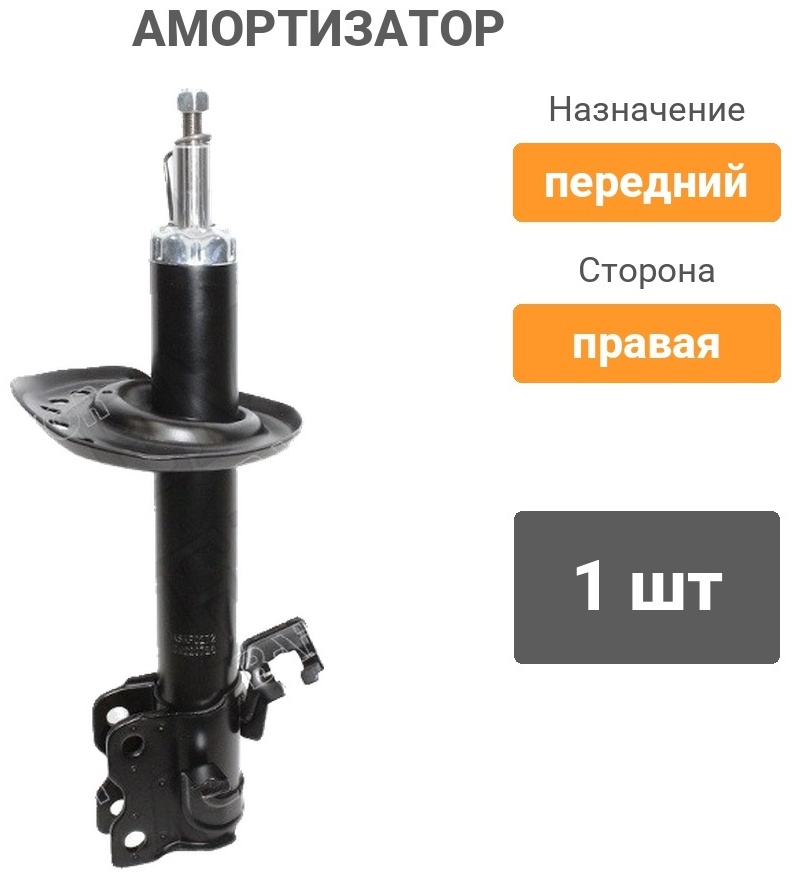 Амортизатор BAIKOR передний BKSAF0272 1 шт