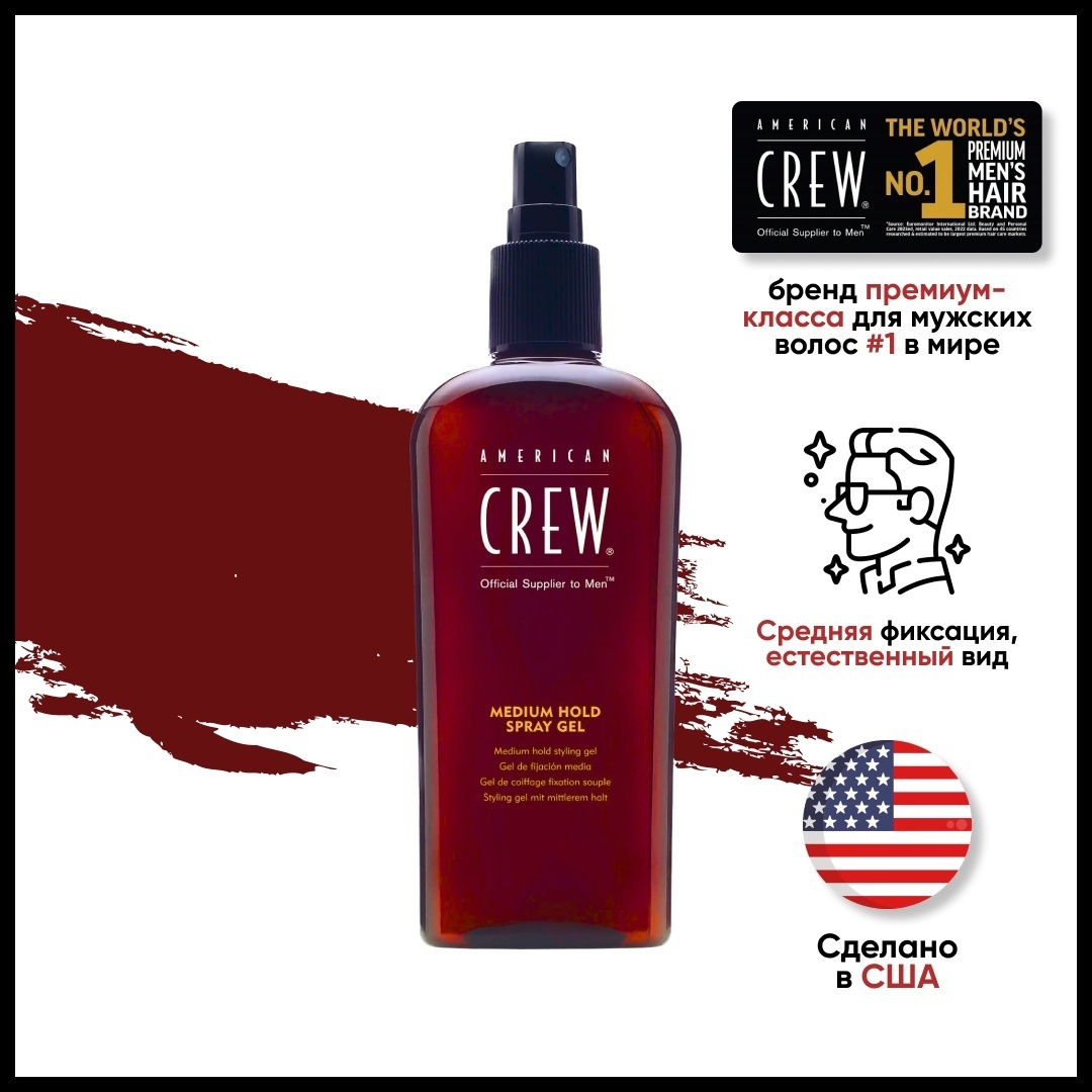 American Crew Medium Hold спрей-гель средняя фиксация 250 мл