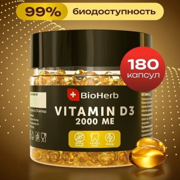 BioHerb Витамин Д3 2000UI капсулы 180 шт