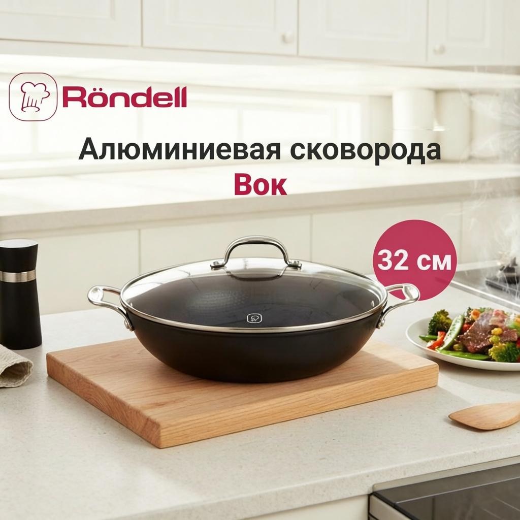 Вок Rondell RDA-114 32 см с антипригарным покрытием, алюминий