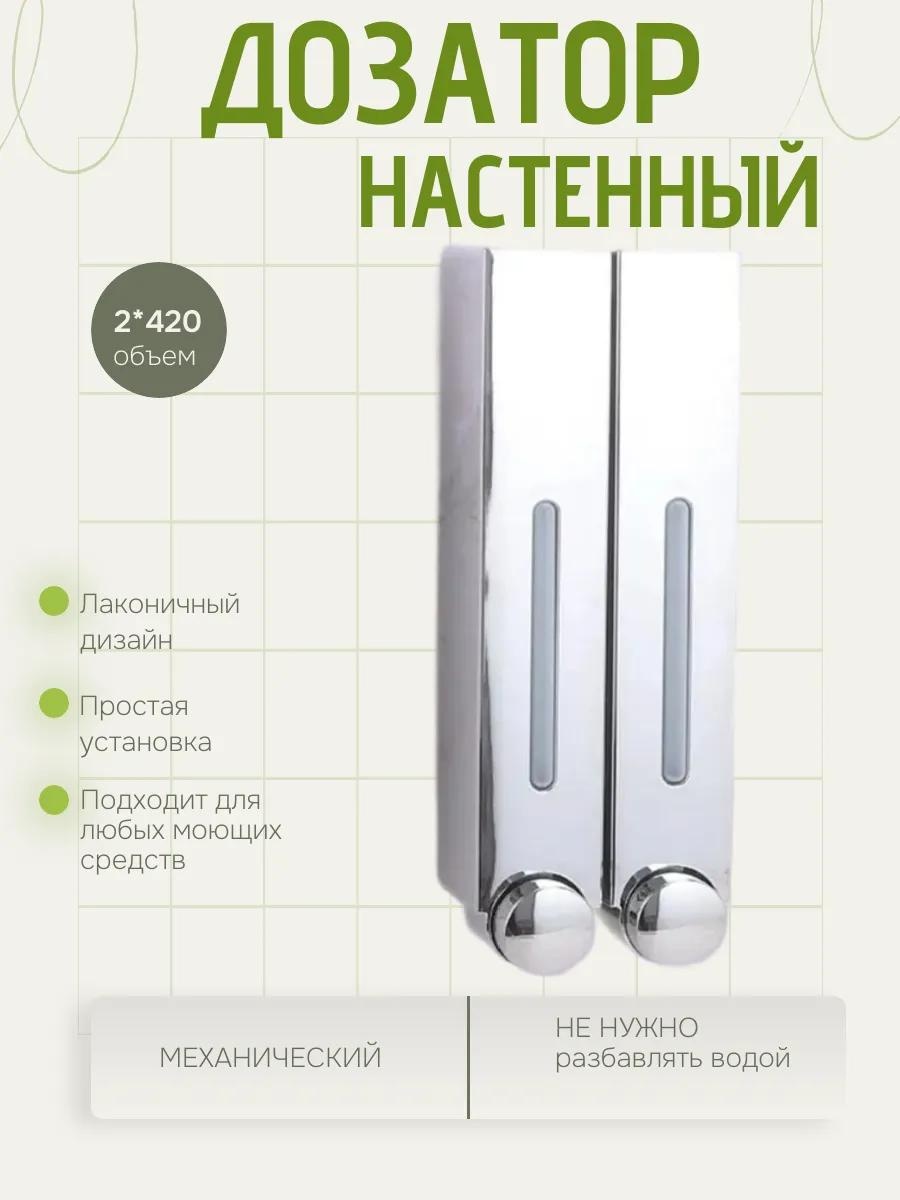 Дозатор для жидкого мыла Дозатор гель двойной_хром 420*2