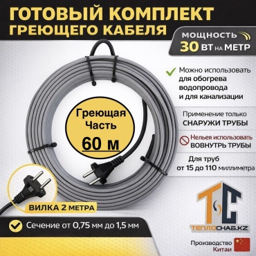 ТеплоСнаб KZ кабель саморегулирующийся SRL 30-2- 1800 Вт 60 м