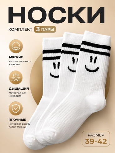 Носки АК 3 пары черный, белый 39-42