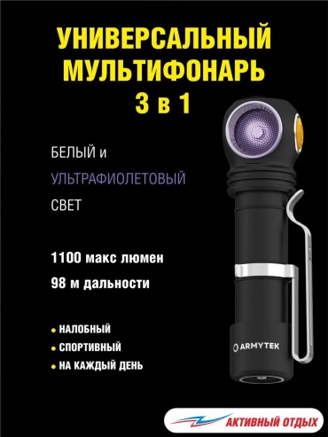 Фонарь Armytek 272921062 кемпинговый черный