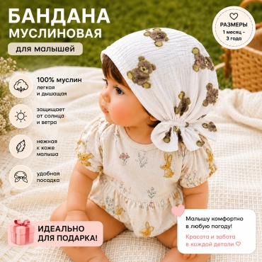 Бандана 24m муслин белый, коричневый 48, 51