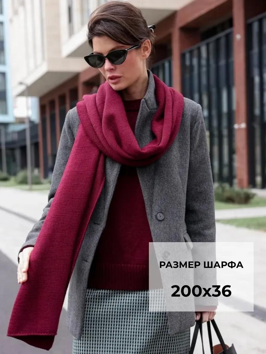 Шарф шерсть 200 x 36 см