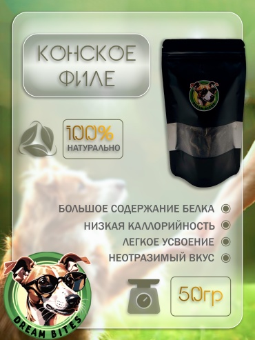 Dream bites филе конское 50 г