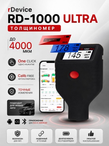 Комбинированный толщиномер rDevice RD-1000 Ultra
