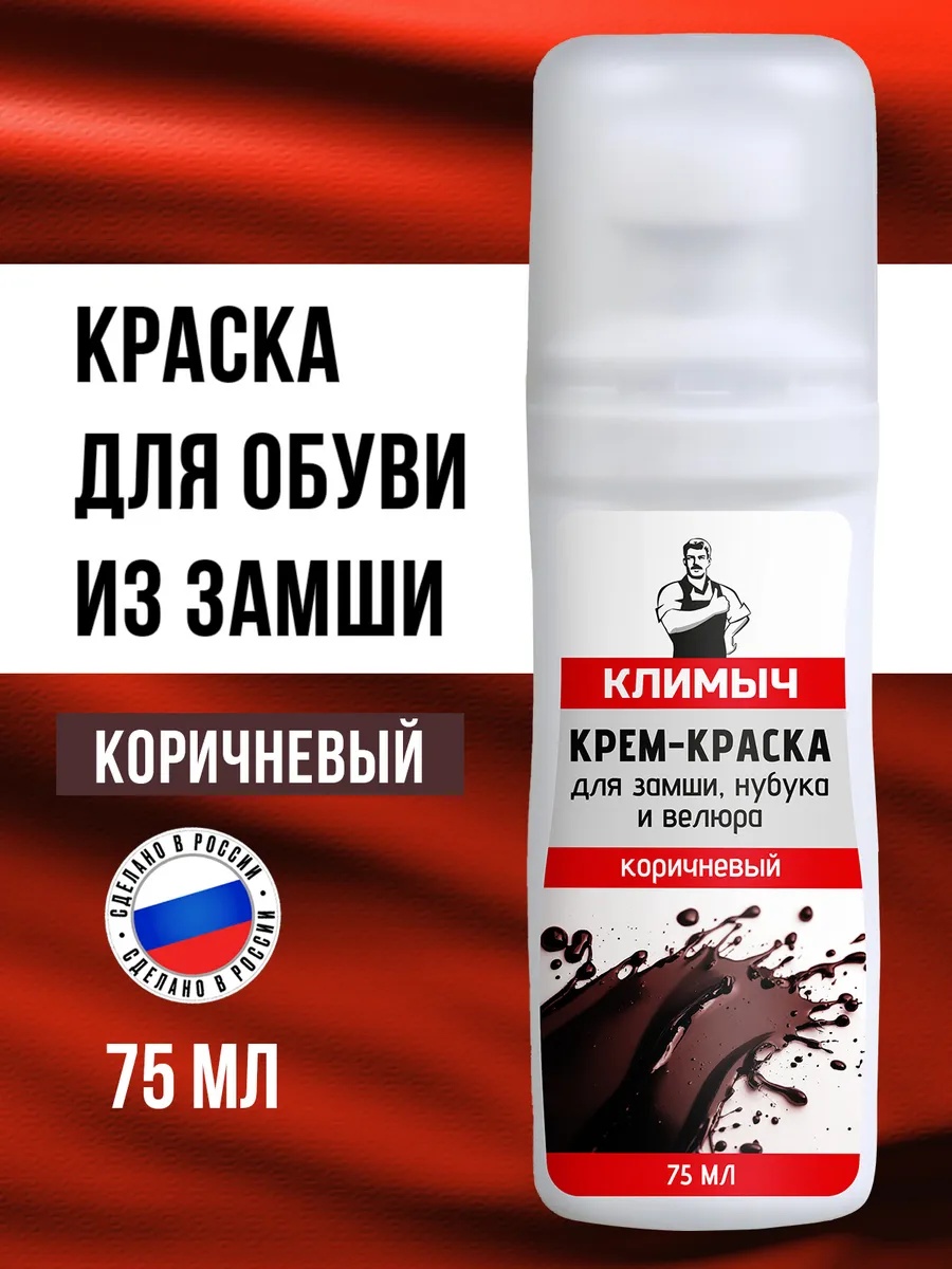 Краска коричневый, 385149356