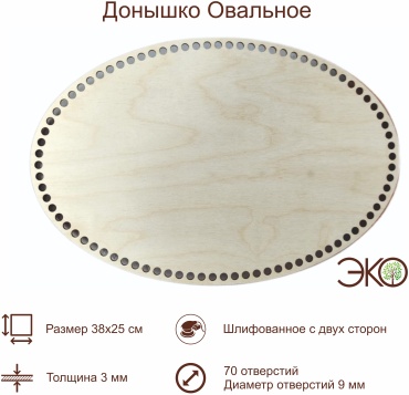 Донышко Овал 3825-OV